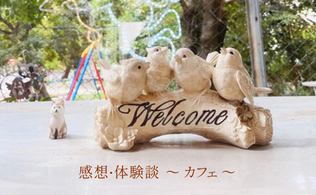 カフェの営業を再開