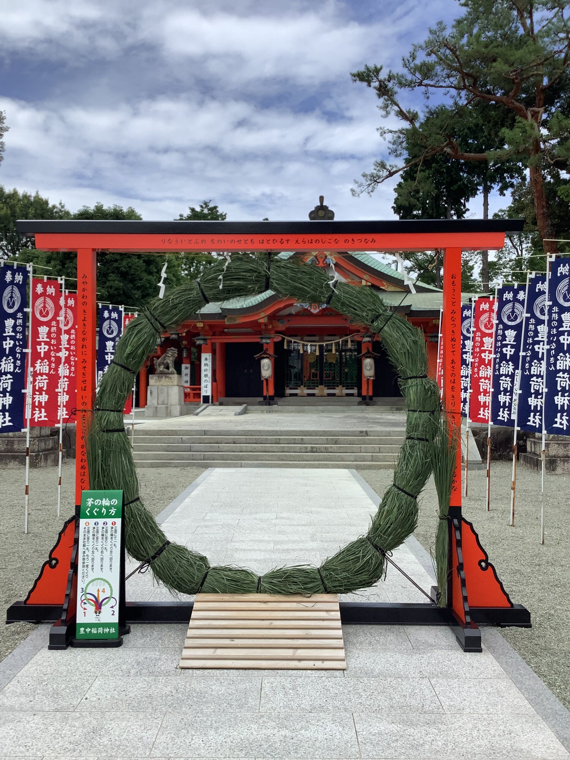 夏越の大祓(なごしのおおはらい)